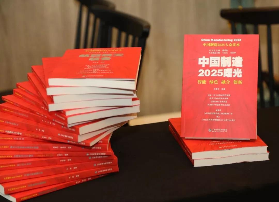 《中国制造2025大众读本》7月30日于竞衡八八广场隆重首发！